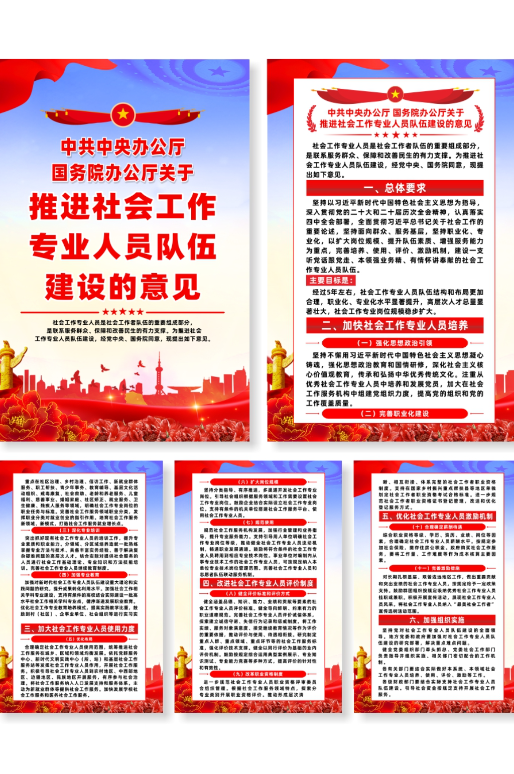 推进社会工作专业人员队伍建设的意见海报素材