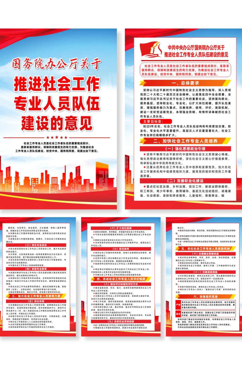 推进社会工作专业人员队伍建设的意见海报素材