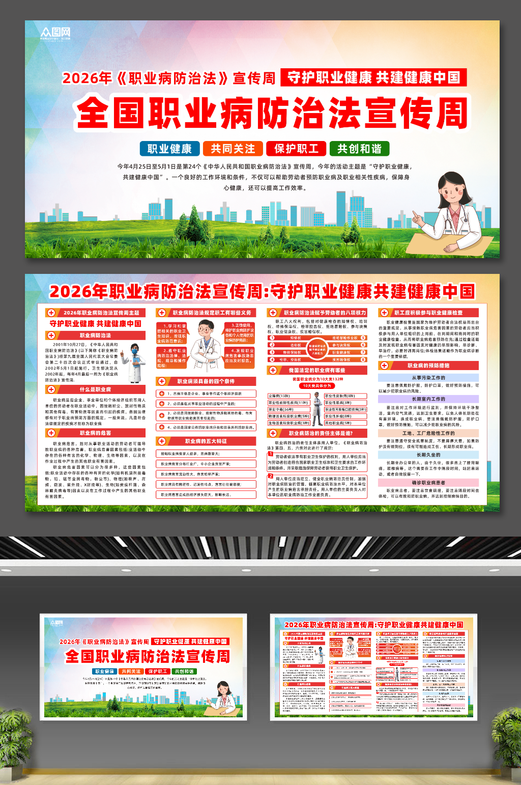2026年职业病防治法宣传周展板素材