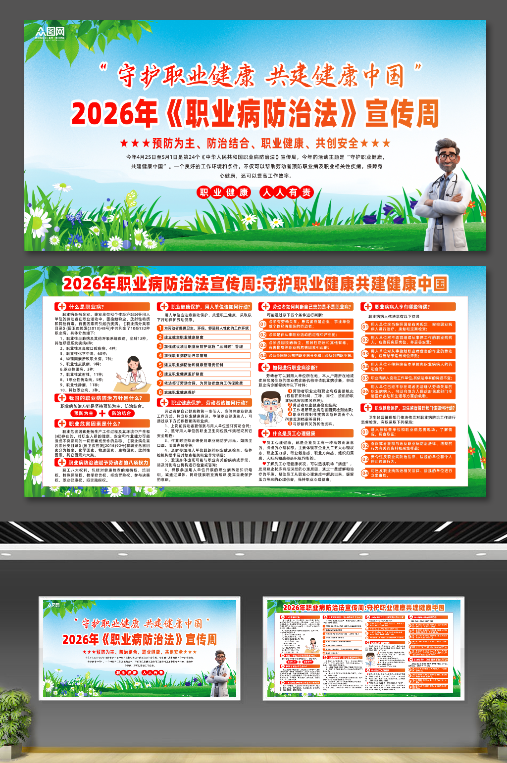 2026年职业病防治法宣传周展板素材