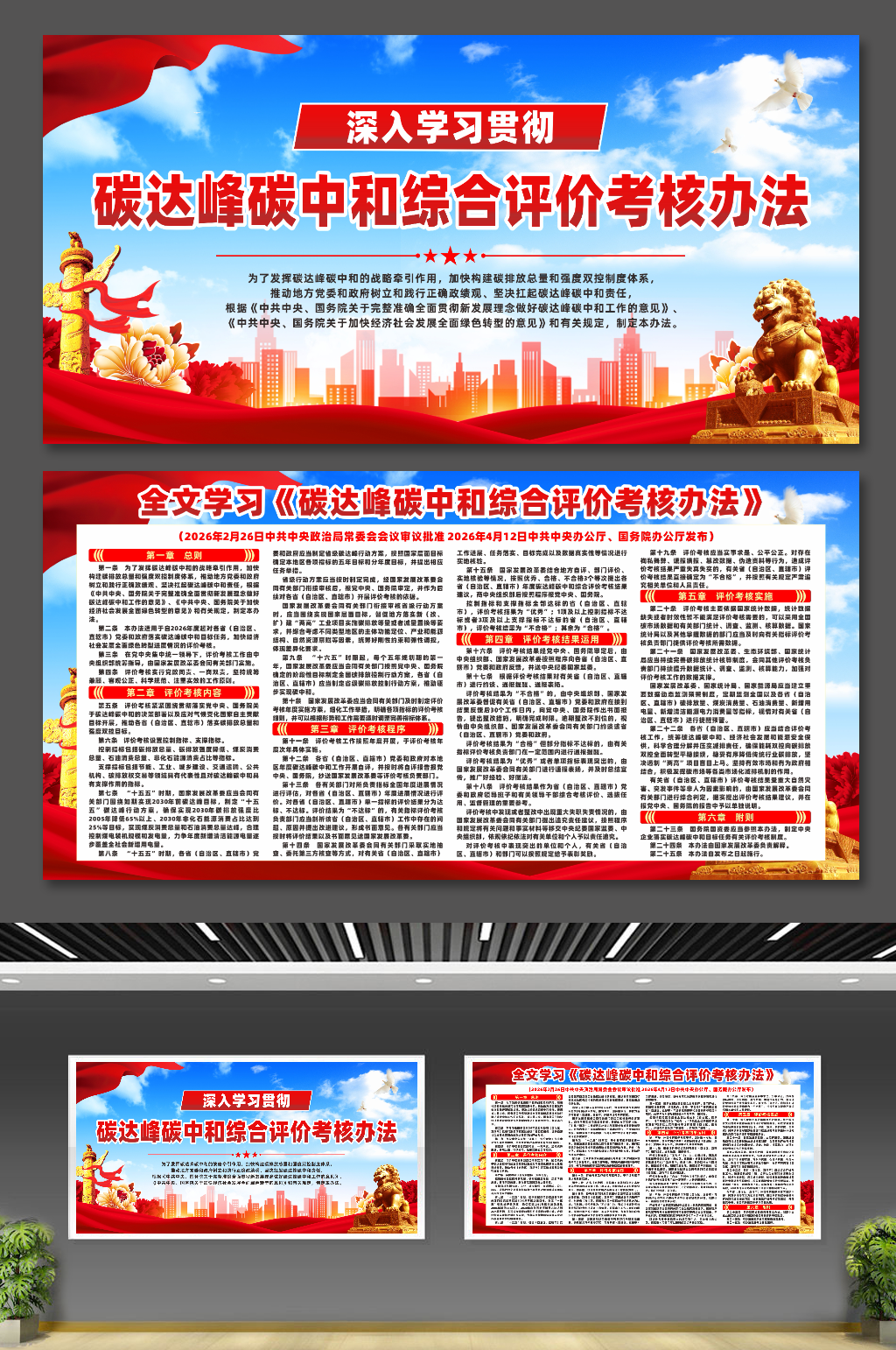 碳达峰碳中和综合评价考核办法宣传展板素材