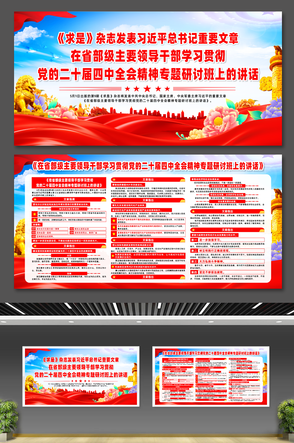 领导干部学习党的二十届四中全会精神展板素材