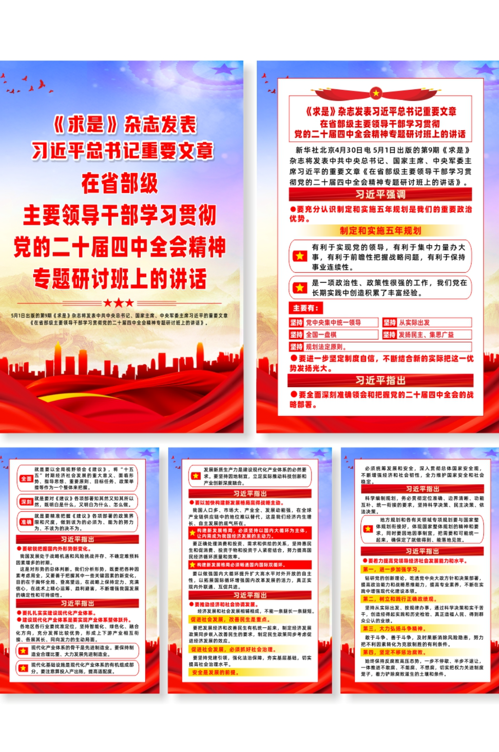 领导干部学习党的二十届四中全会精神海报素材