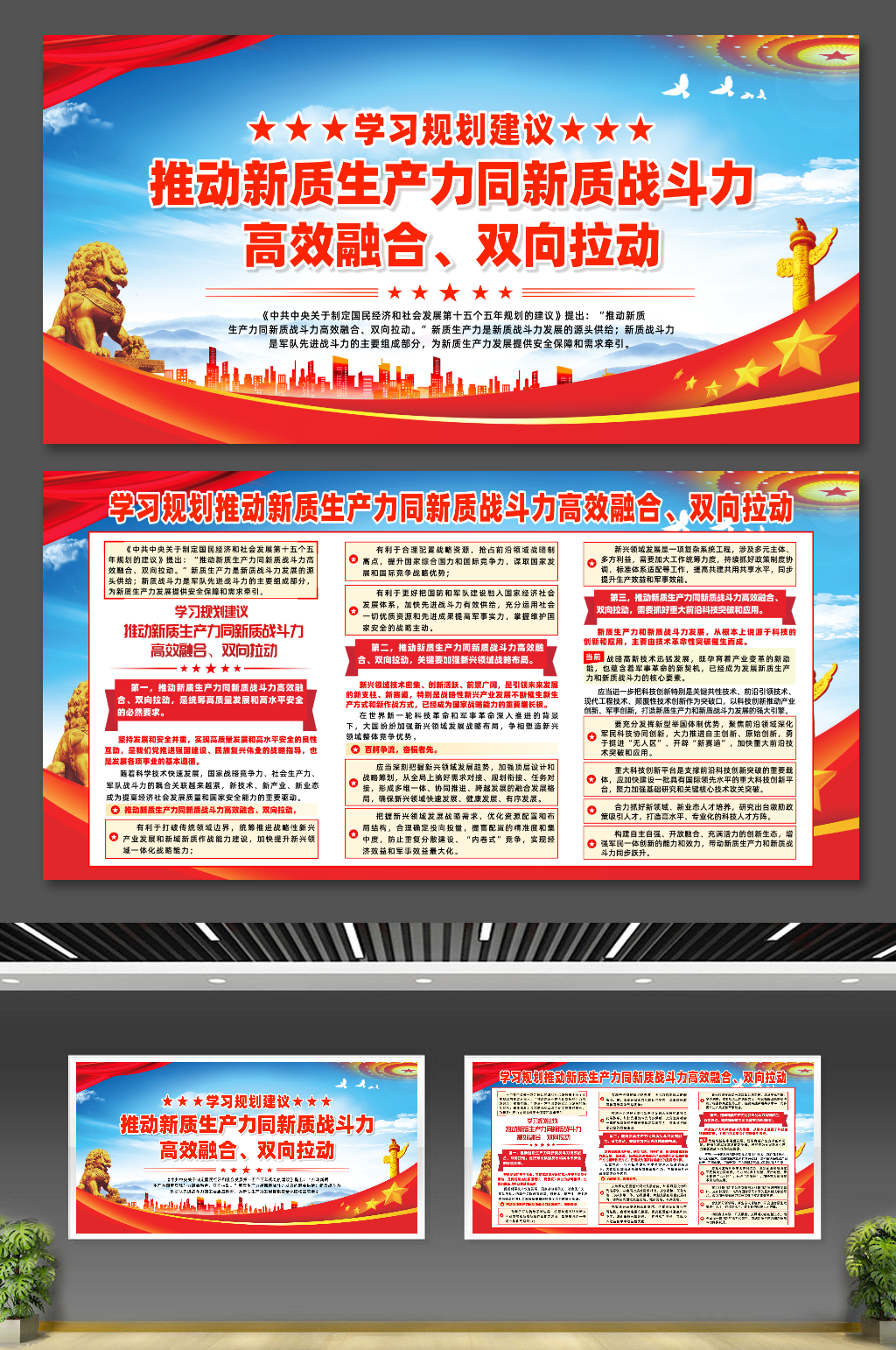 学习规划推动新质生产力同新质战斗力展板素材