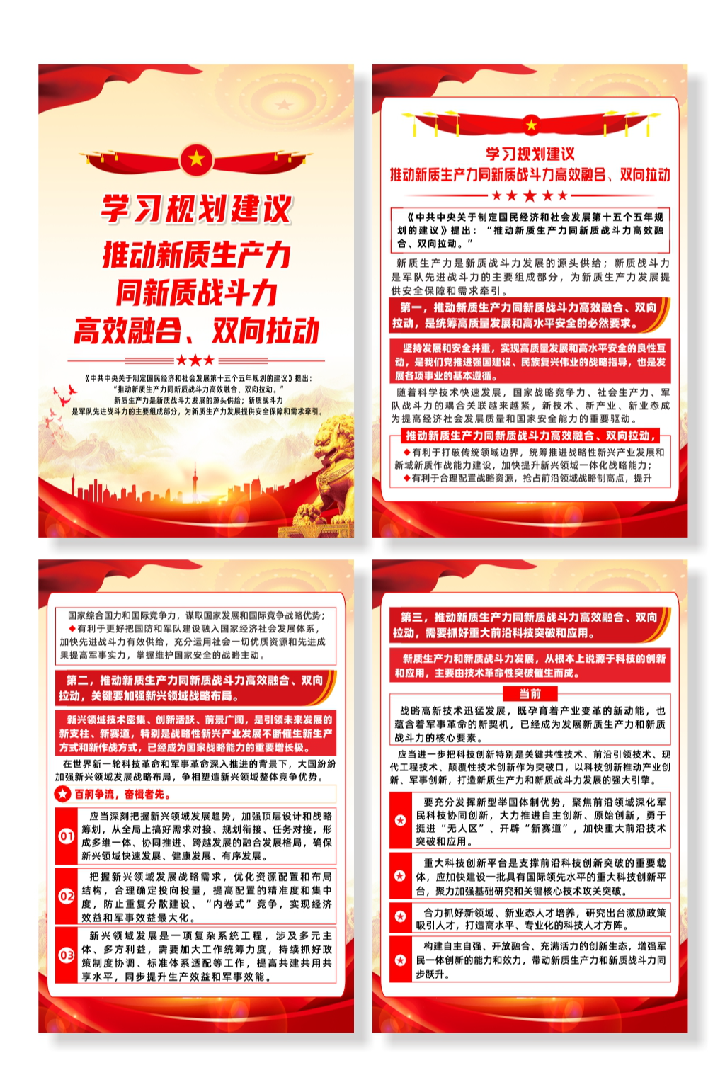 学习规划推动新质生产力同新质战斗力海报素材