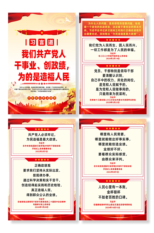 习言道为民造福是最大政绩宣传海报素材下载-众图网