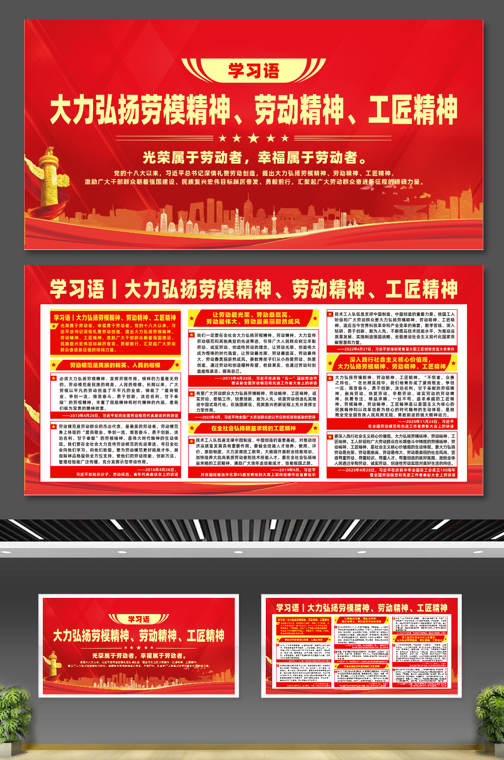 学习语大力弘扬劳动精神宣传展板素材