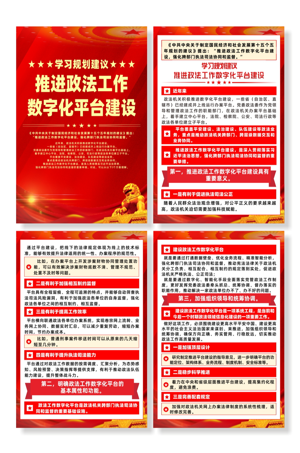 学习规划推进政法工作数字化平台建设海报素材
