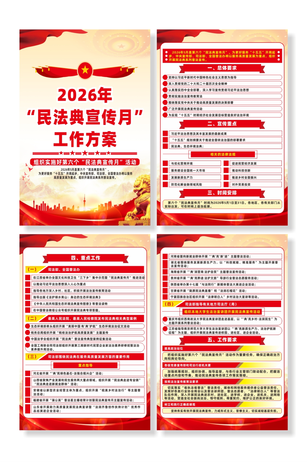 2026年民法典宣传月工作方案海报素材