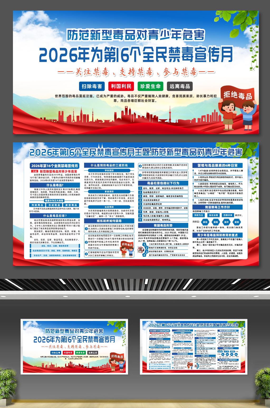 2026年全民禁毒宣传月展板素材