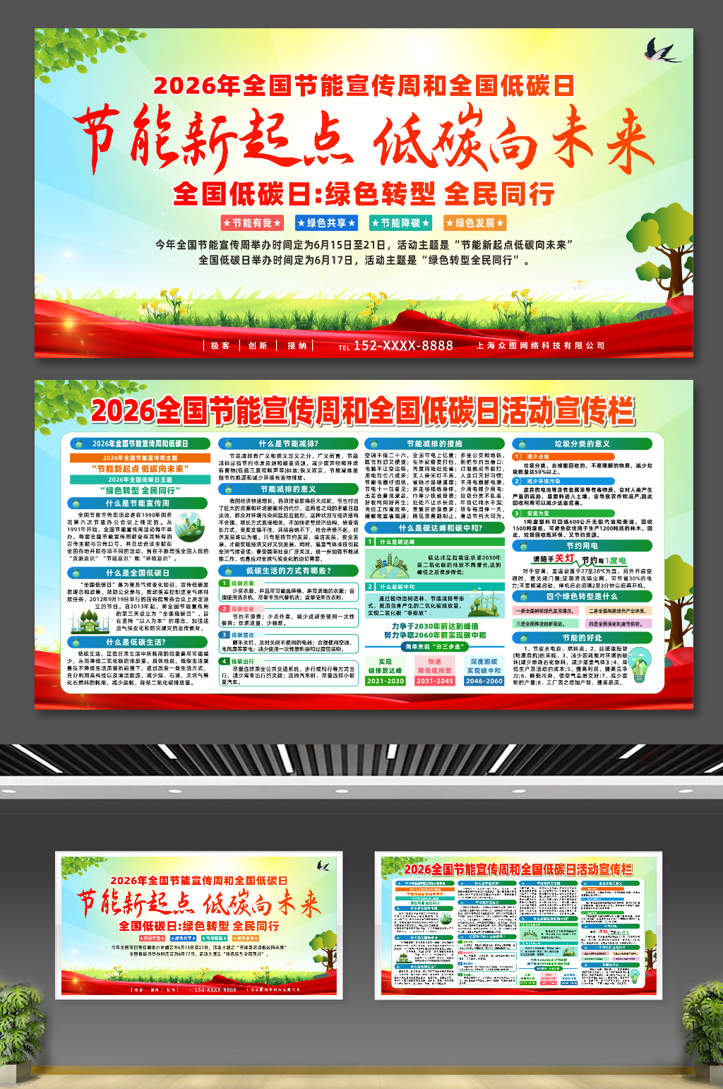 2026年全国节能宣传周和全国低碳日展板素材