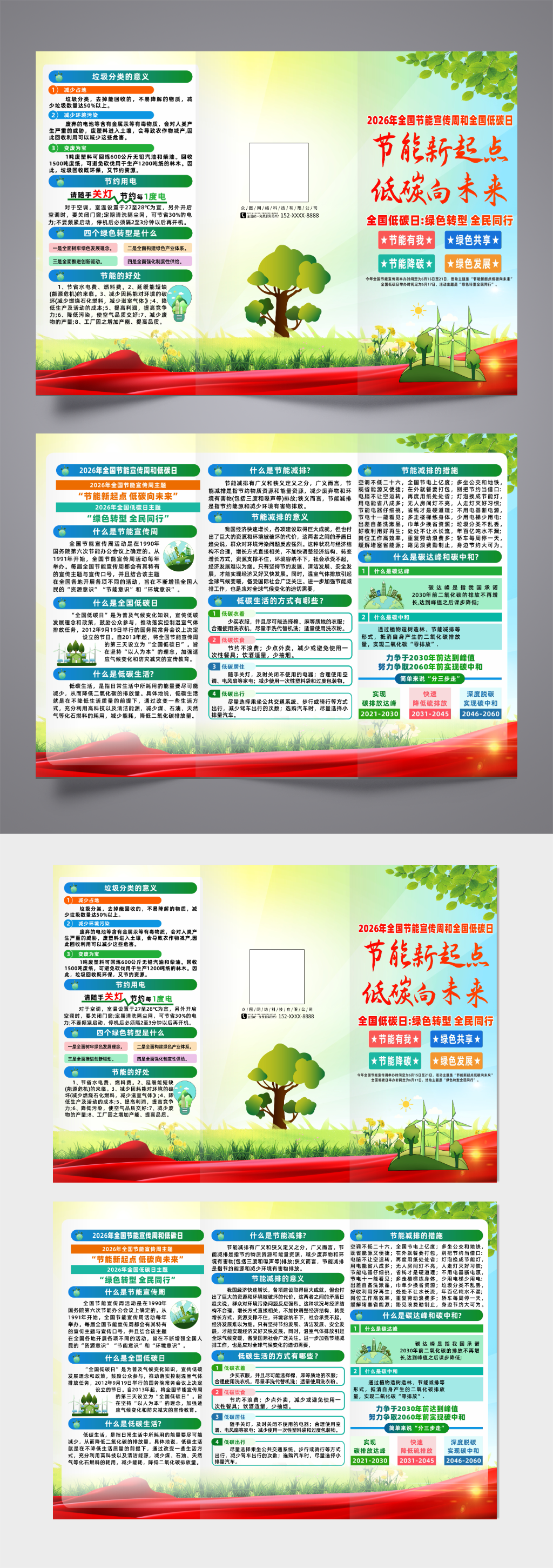 2026年全国节能宣传周和全国低碳日折页素材