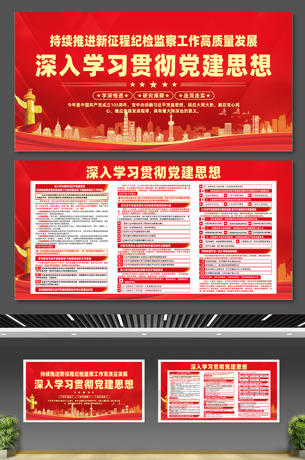 红色深入学习贯彻习近平党建思想展板素材