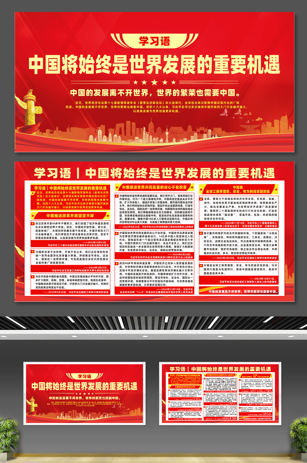 学习语中国将始终是世界发展的重要机遇素材
