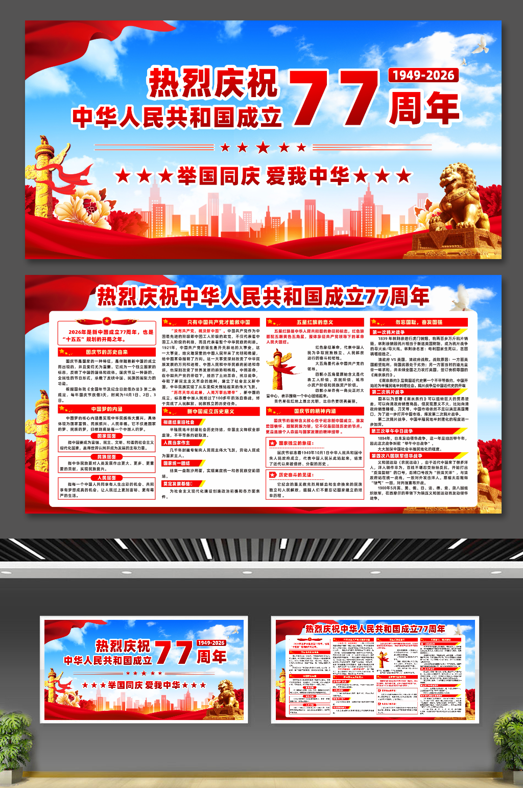 热烈庆祝中华人民共和国成立77周年国庆节宣传栏展板素材