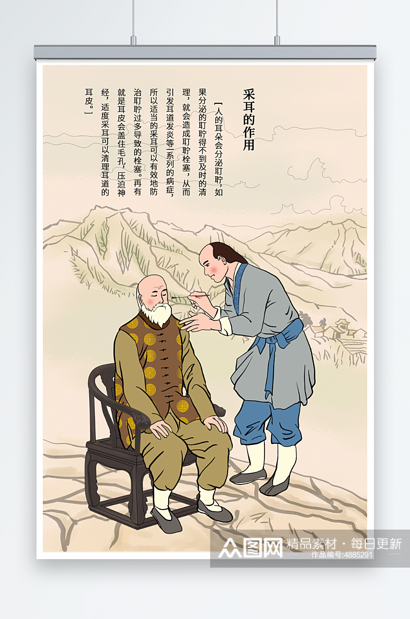 舒缓神经中国风采耳养生人物插画素材