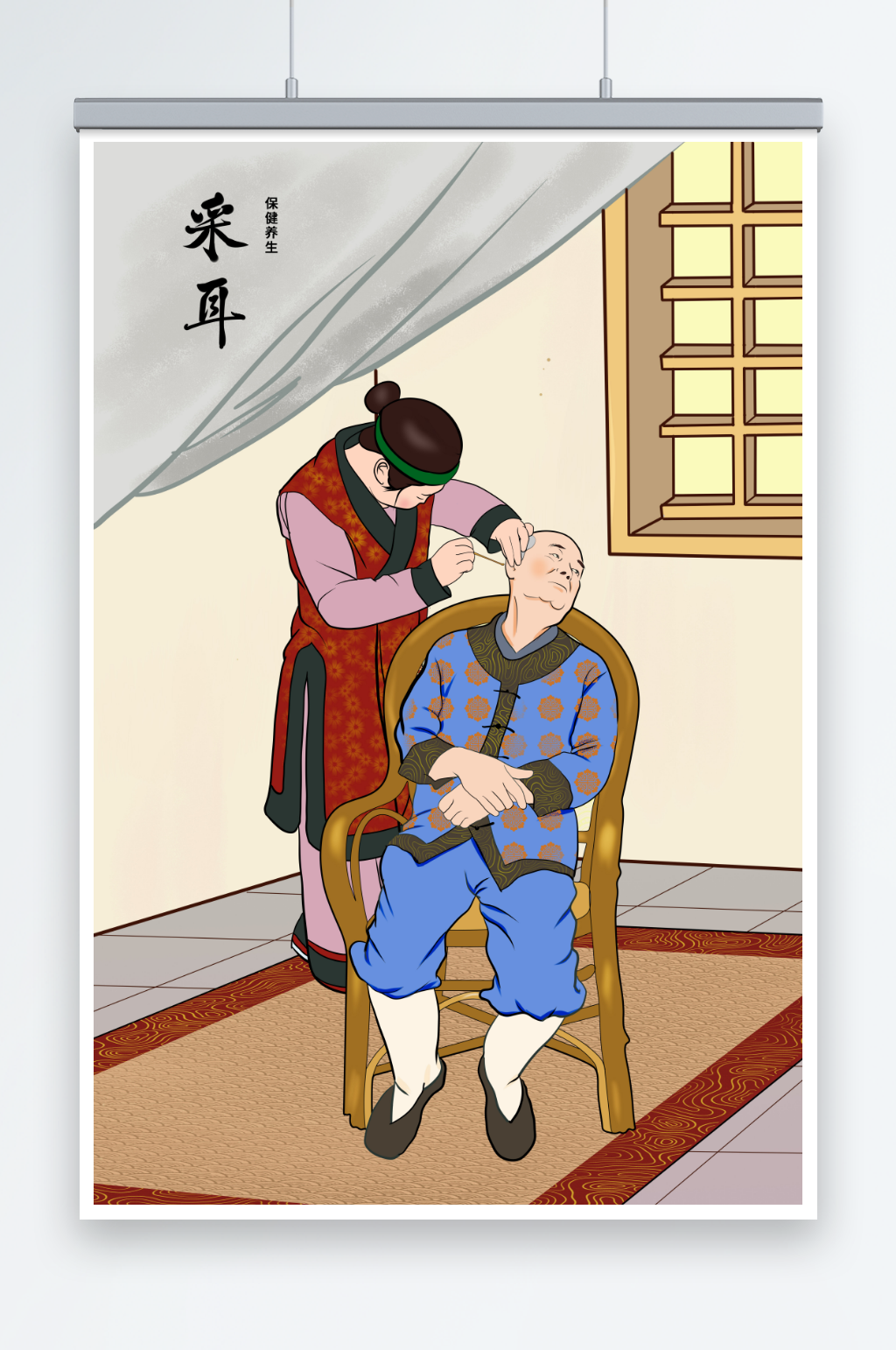 保养耳道中国风采耳养生人物插画素材
