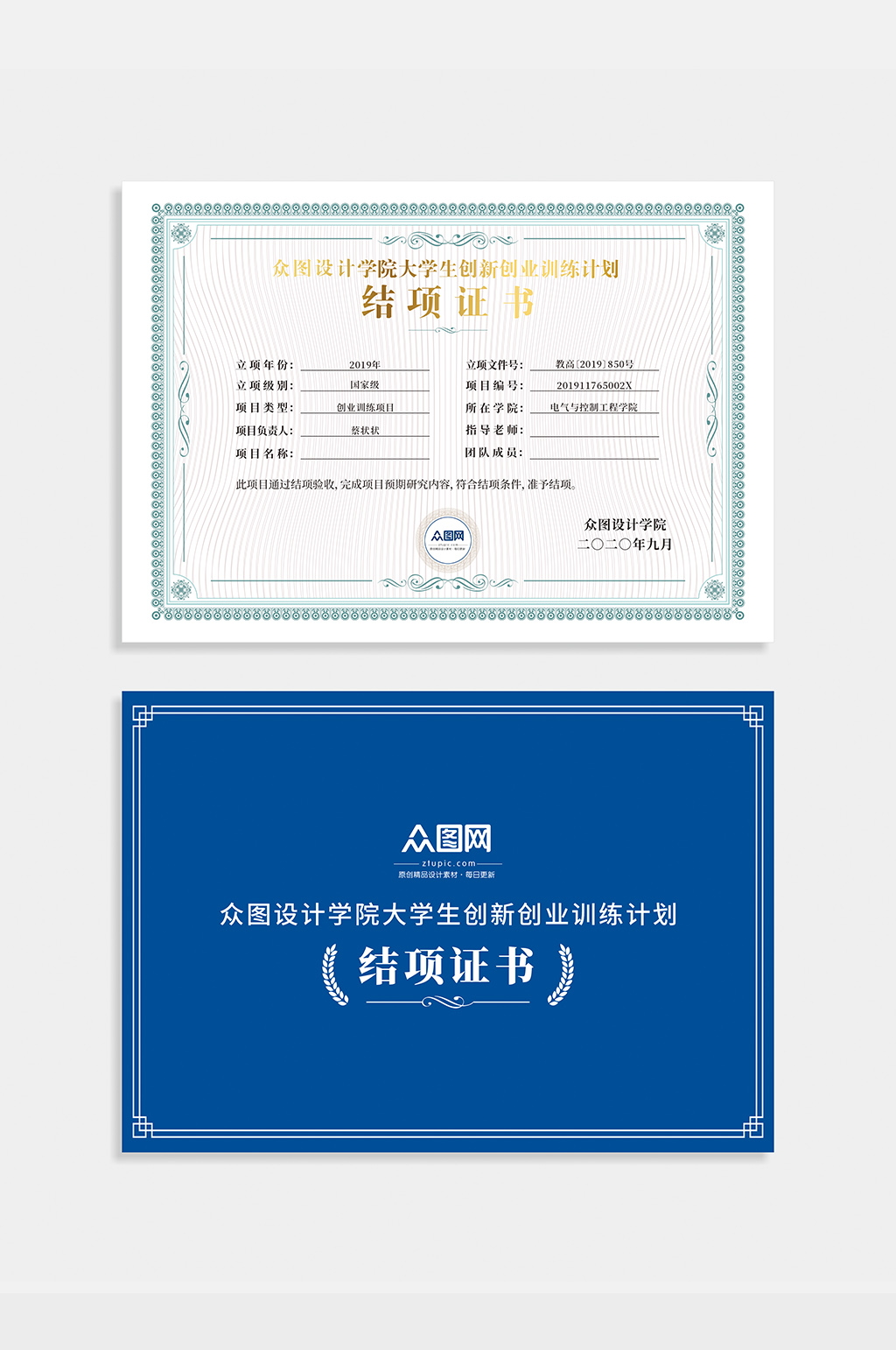 结项证书素材_结项证书模板_结项证书设计图片免费下载-众图网