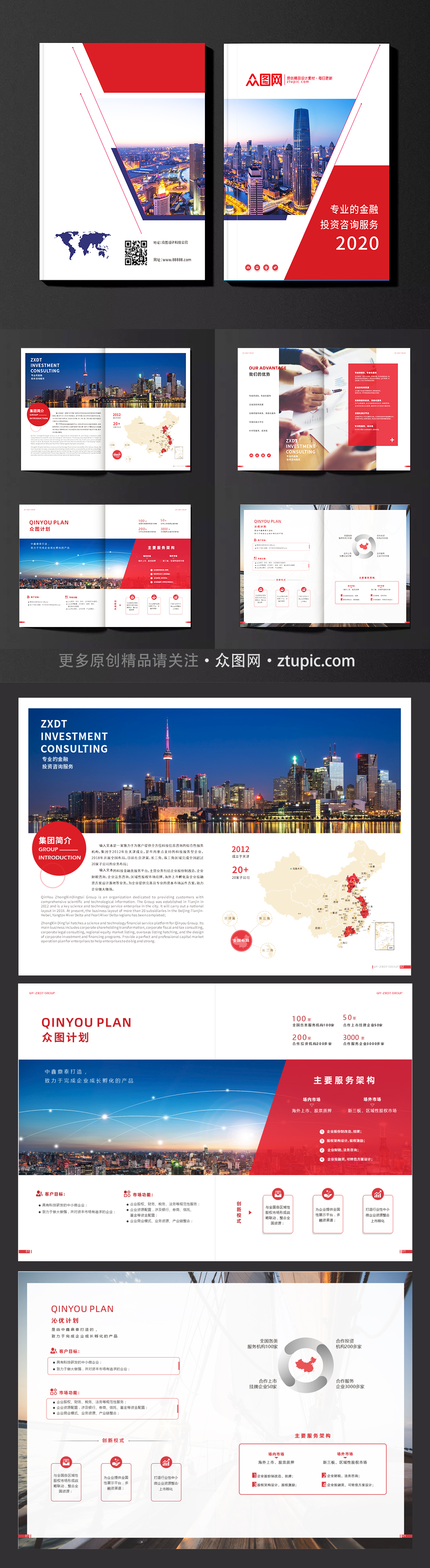 红色金融企业公司银行画册素材