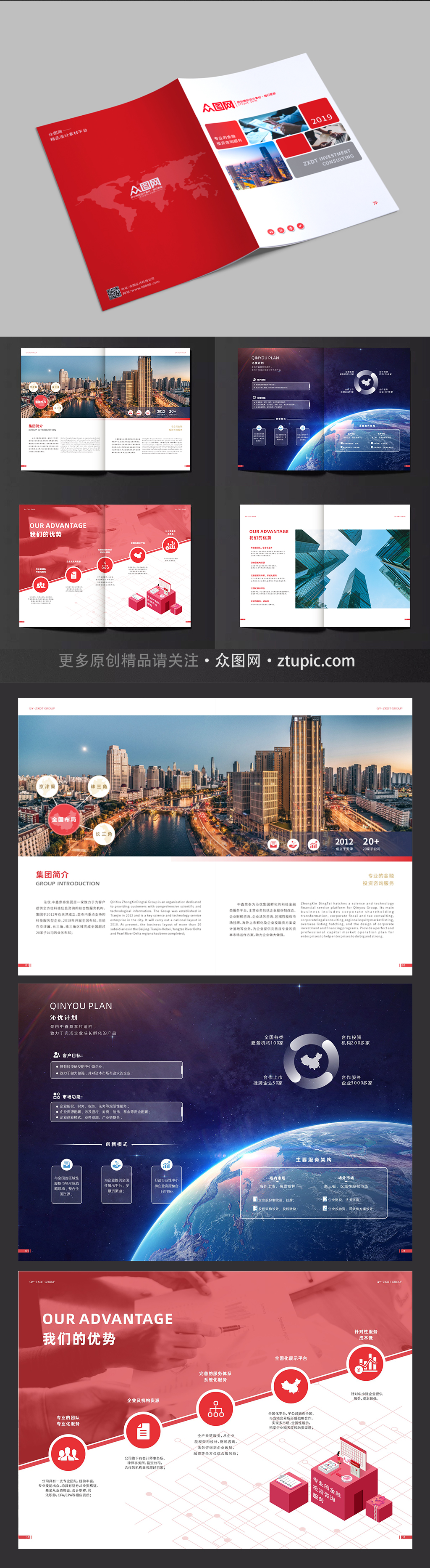 紅色大氣金融科技公司簡介封面畫冊(cè)素材