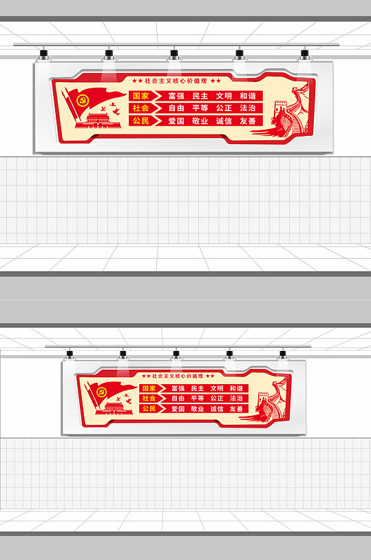 社会主义核心价值观党建文化形象墙墙