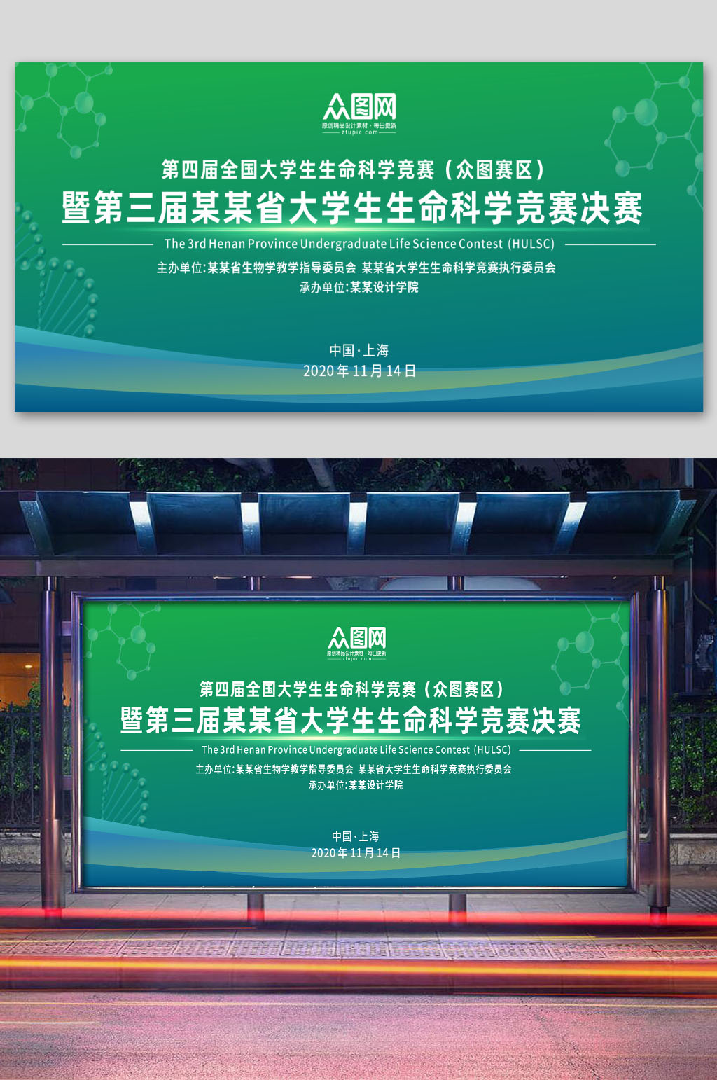 綠色會(huì)議科技生物醫(yī)療年會(huì)背景素材