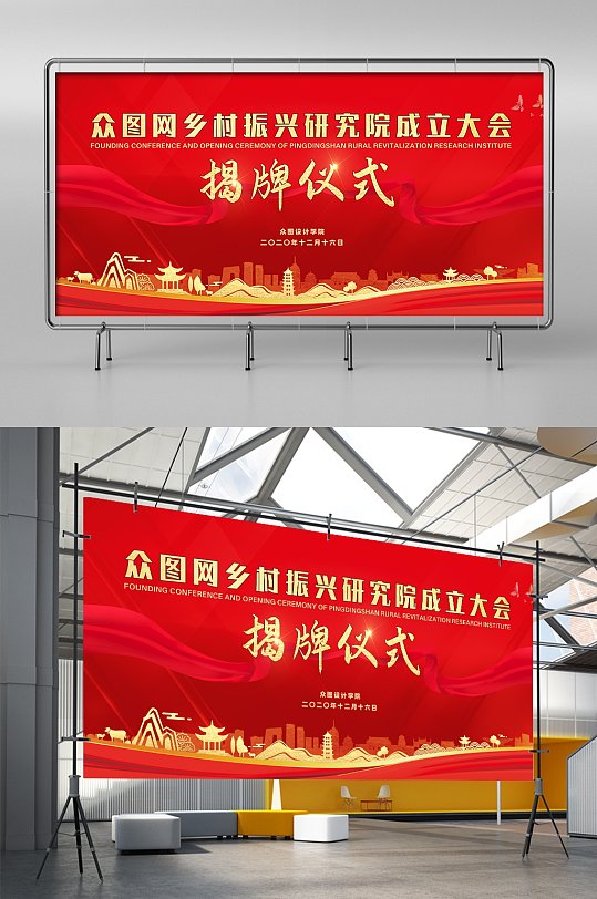 大气党建乡村振兴建筑年会科技背景揭牌仪式-众图网