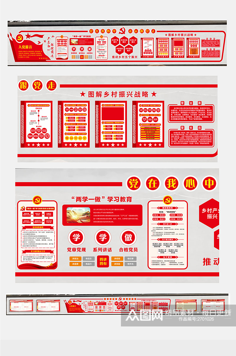 乡村振兴文化墙两学一做入党誓词围墙党建素材