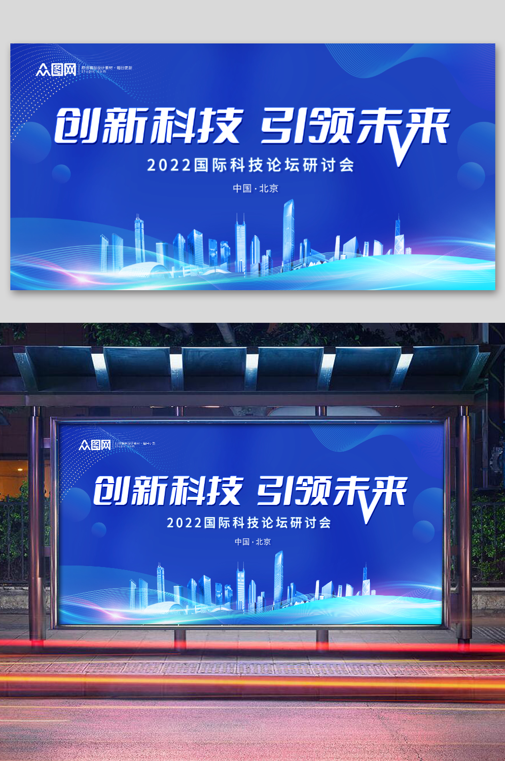 蓝色科技企业年会会议建筑背景展板素材