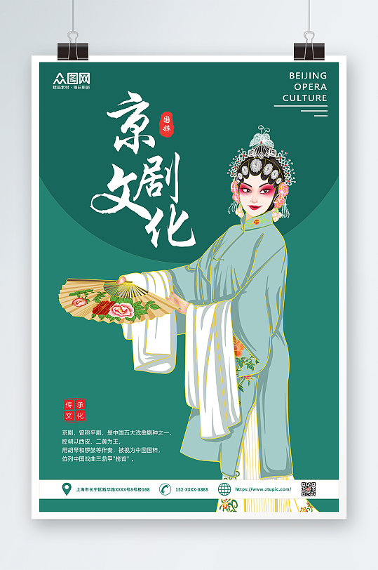 众图网307971青衣戏曲京剧文化海报