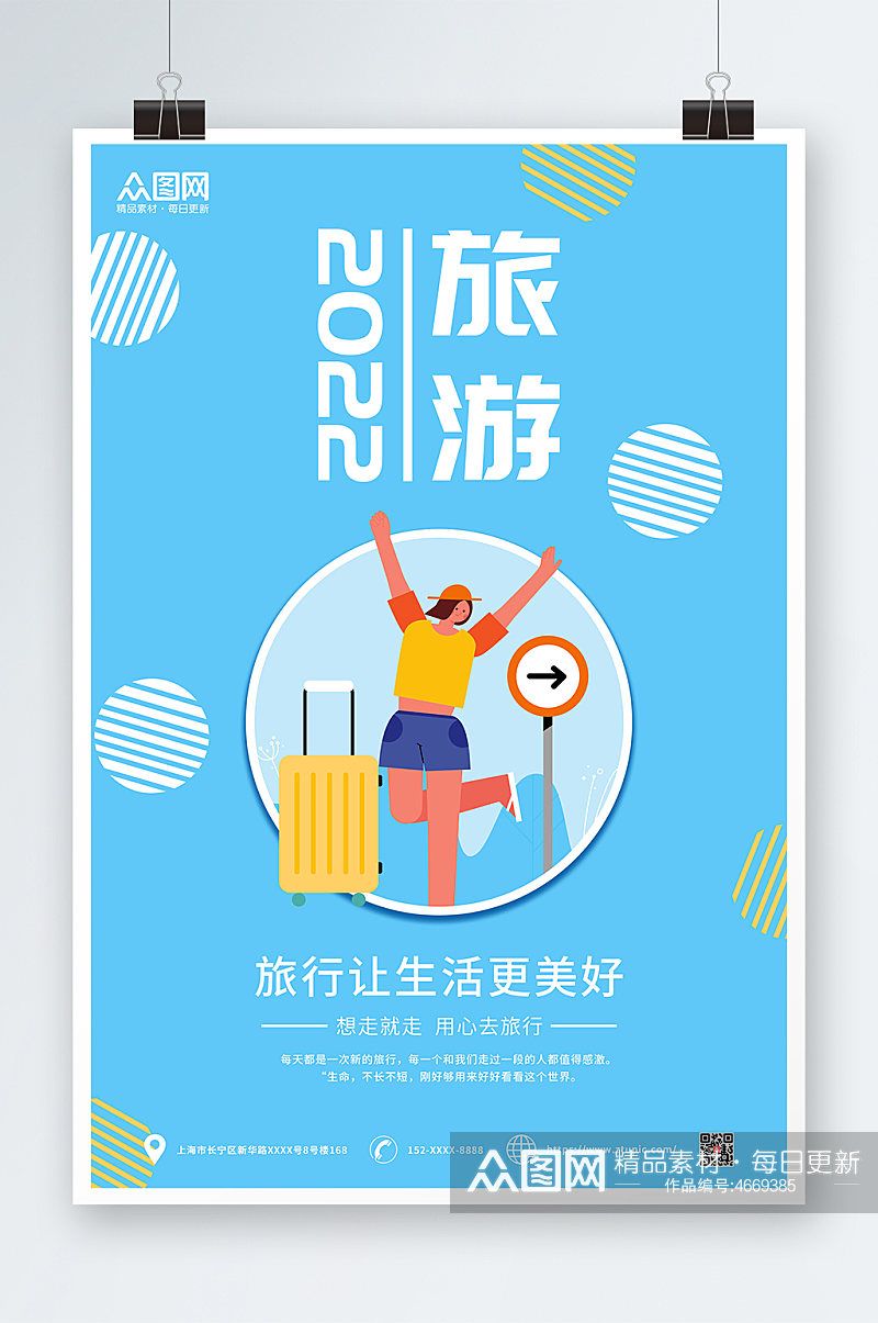 小清新夏季夏季出游旅行海报素材