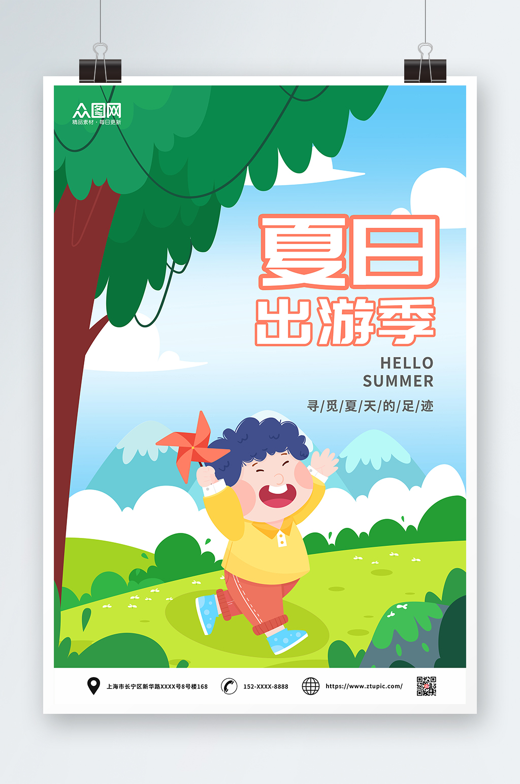 清爽夏日出游旅行海報(bào)素材