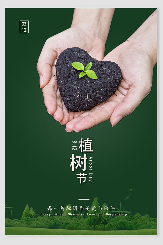造林宣传展板海报植树节播种希望立即下载312植树节海报立即下载立即