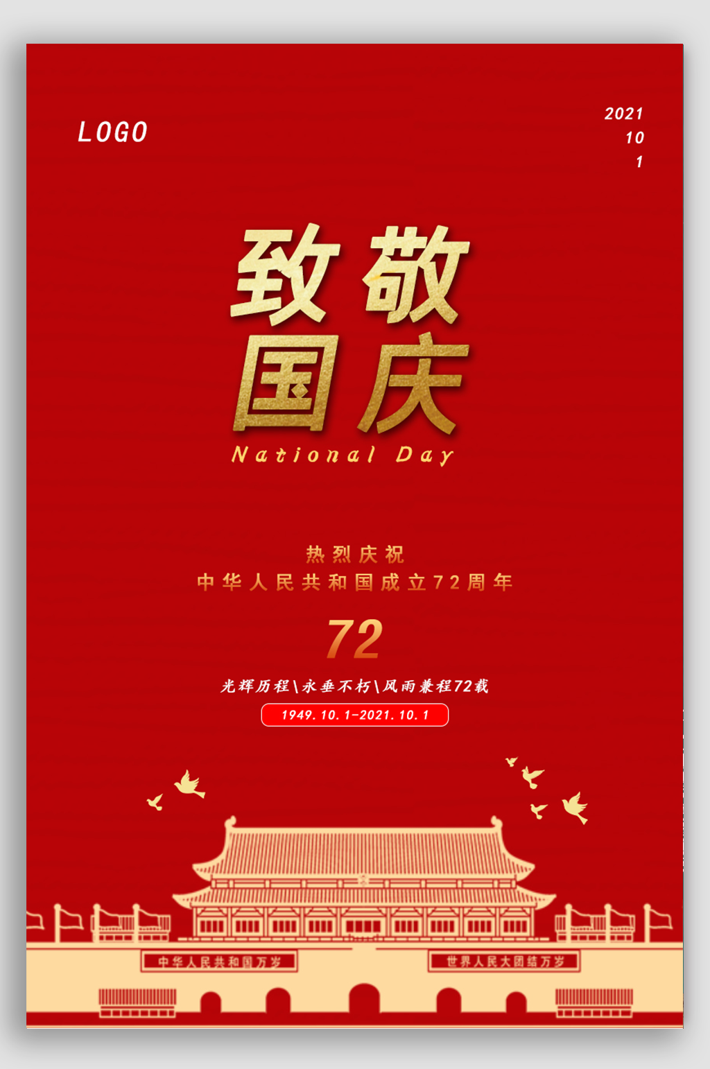红色大气国庆节日海报素材