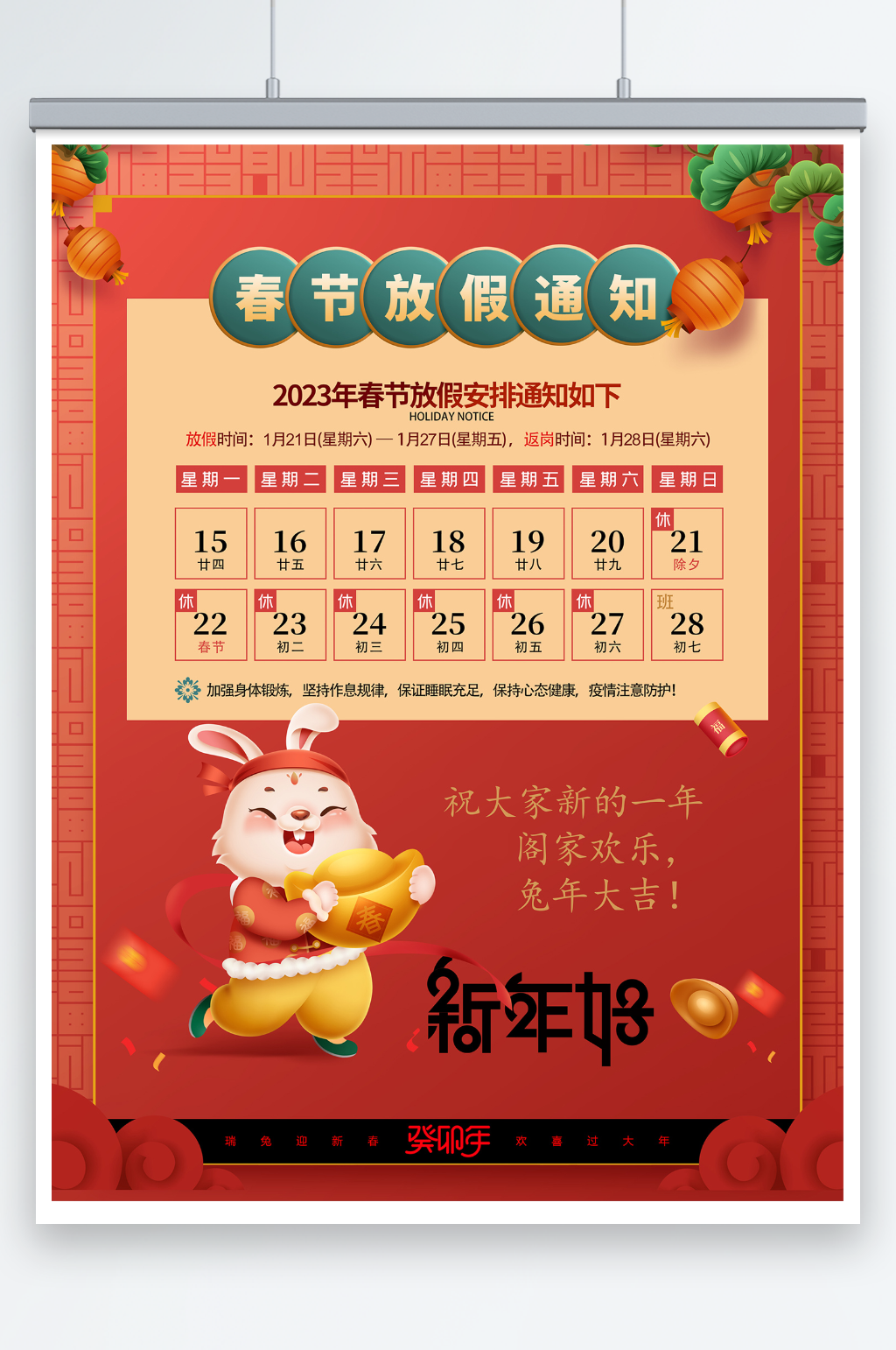 兔年春节通知放假新春新年快乐素材