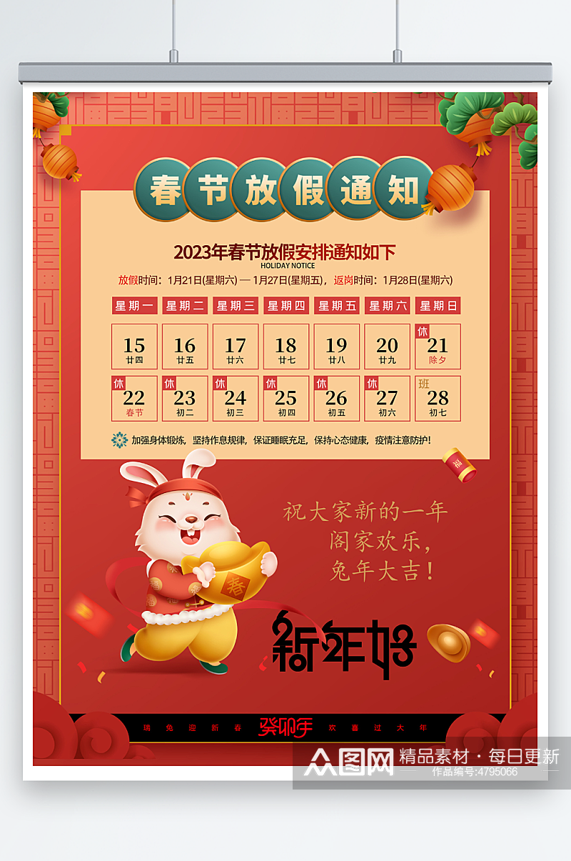 兔年春节通知放假新春新年快乐素材
