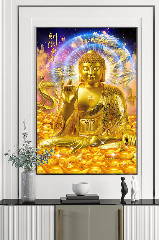 财源广进佛祖黄金满地