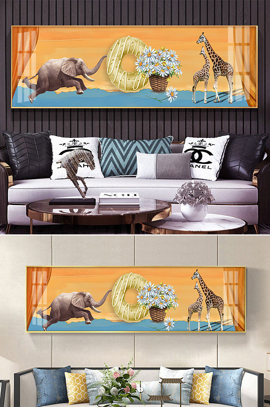 大象长颈鹿床头装饰画