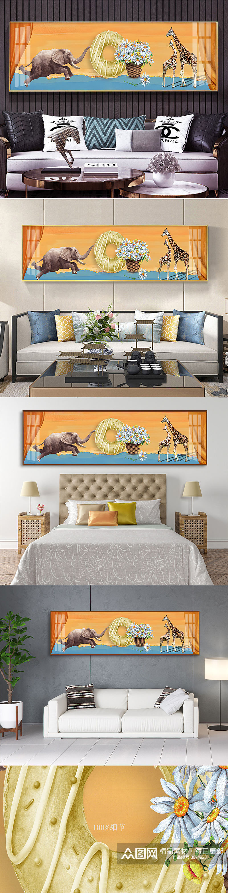 大象长颈鹿床头装饰画素材