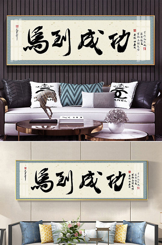 马到成功名人字画中式牌匾挂画-众图网