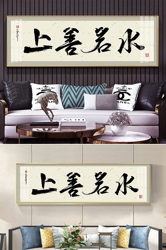 上善若水名人字画中式牌匾挂画-众图网