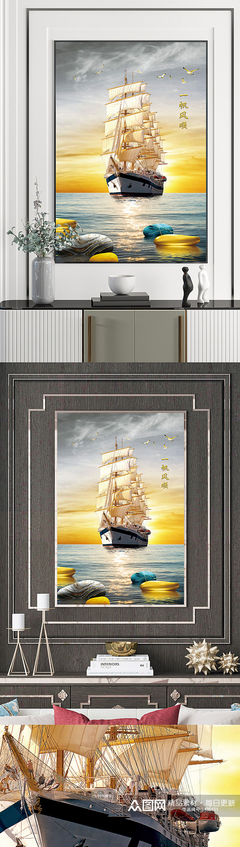 一帆风顺金色帆船装饰画素材
