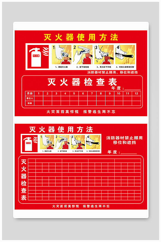 灭火器使用方法检查表