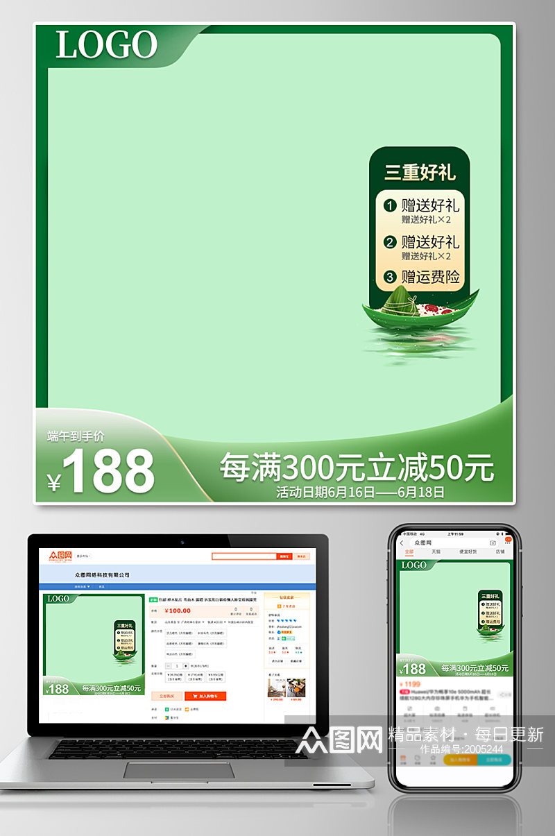 电商主图端午节主图粽子节直通车图素材