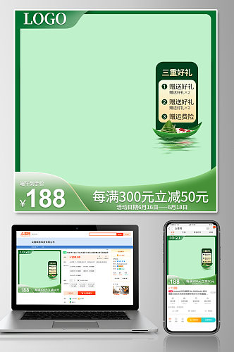 电商主图端午节主图粽子节直通车图
