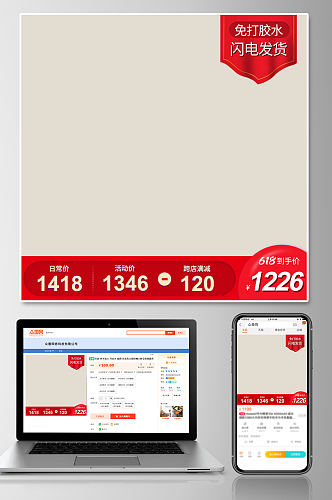 618促销主图天猫活动主图淘宝直通车图