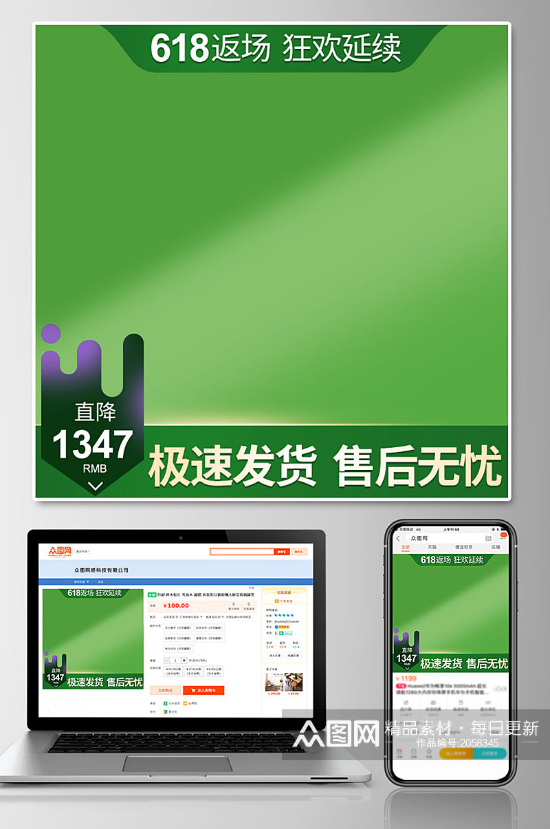 淘宝主图促销直降主图绿色天猫主图素材