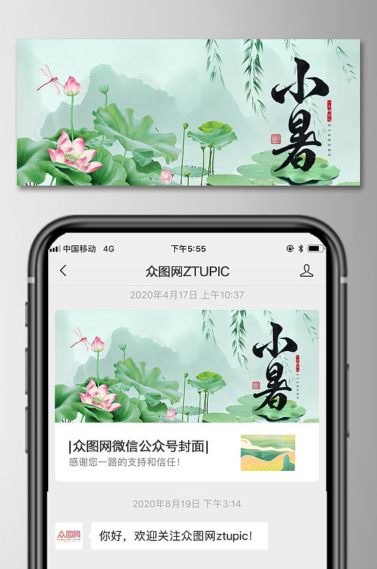 小暑公众号封面图