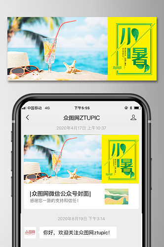 小暑公众号封面图二十四节气banner