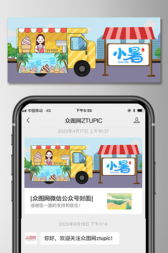 小暑公众号封面图二十四节气banner